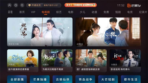 芒果TV大屏版截图1