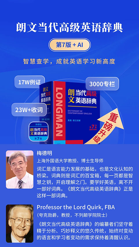 朗文当代高级英语词典第七版app截图1