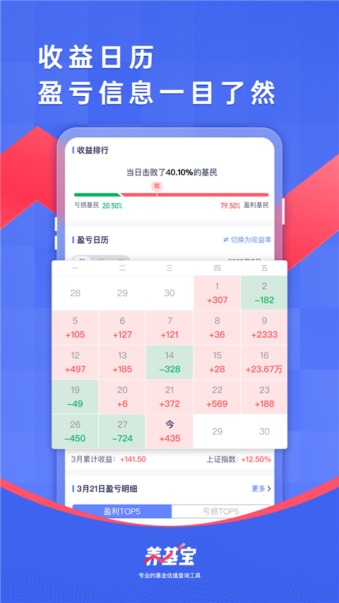 养基宝App截图1
