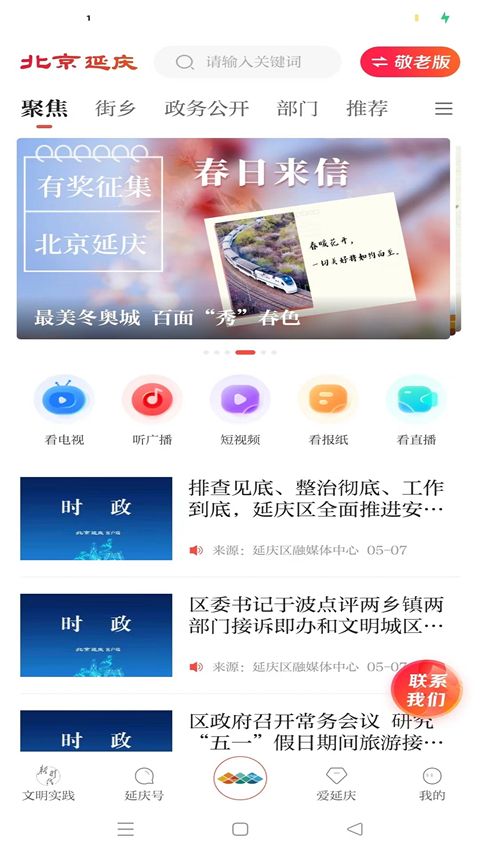 北京延庆App截图1