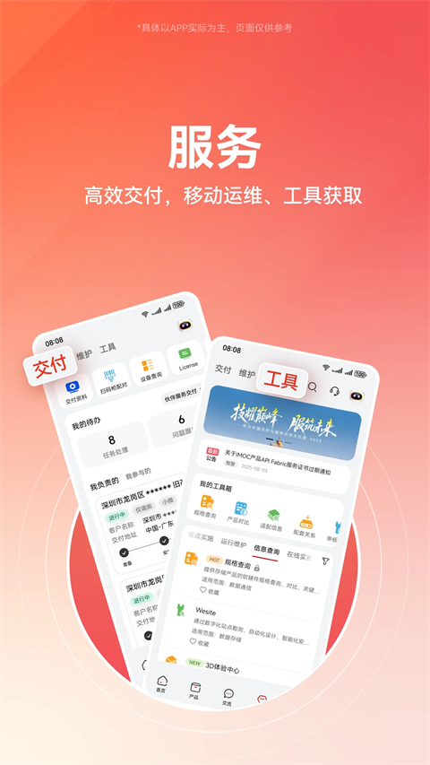 华为亿企飞(又名华为企业业务)app截图1