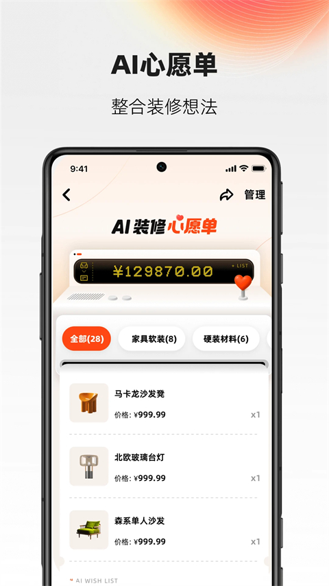 AI设计家截图1