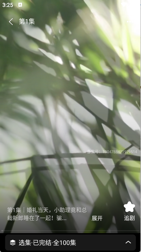 短剧漫剧免费看app截图1