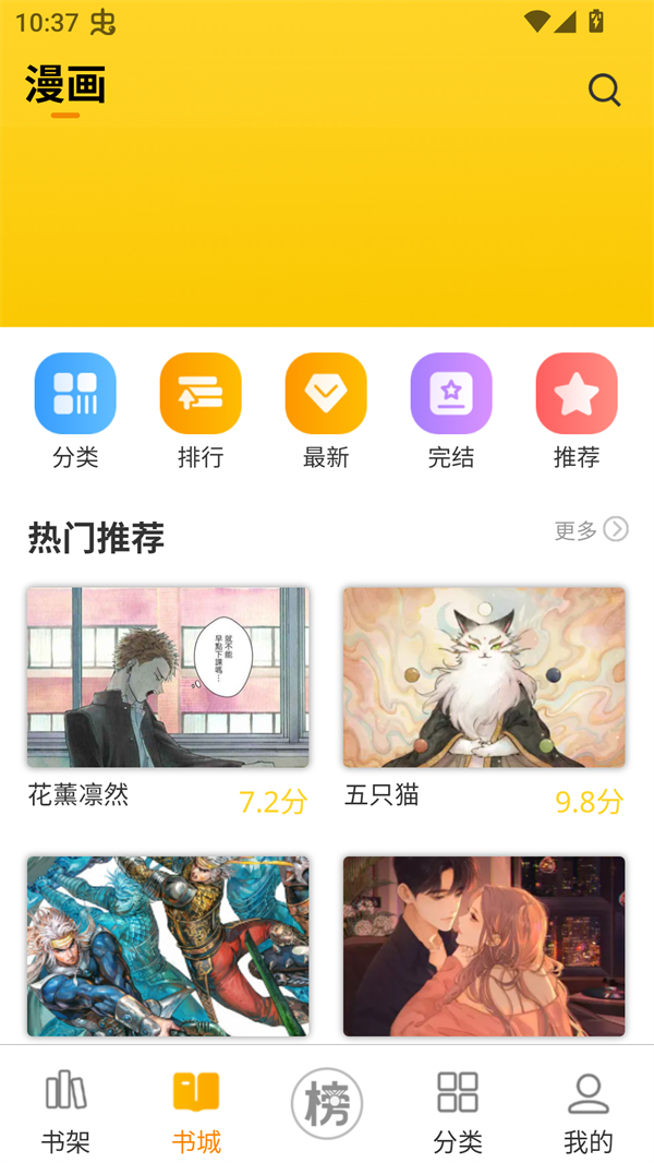 笔帽漫画官方正版截图1