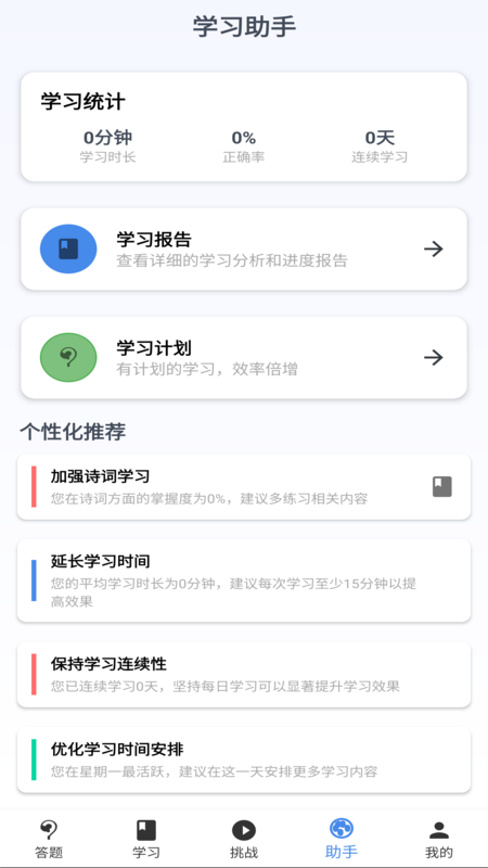 知识英雄官方版截图1