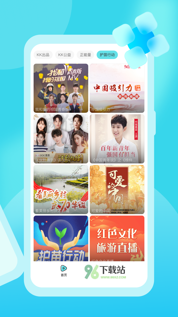 KK开播官方版截图1