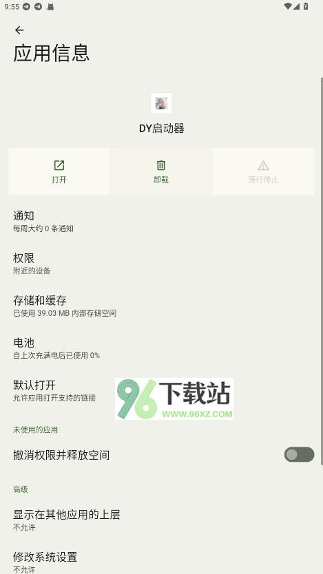 Dy启动器app截图1