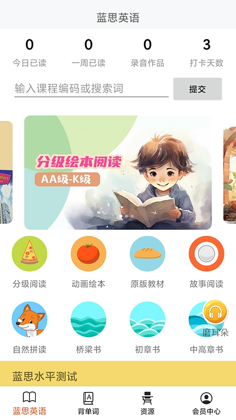 蓝思英语分级阅读app截图1