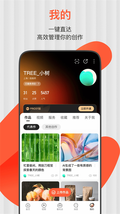 ZCOOL站酷App截图1