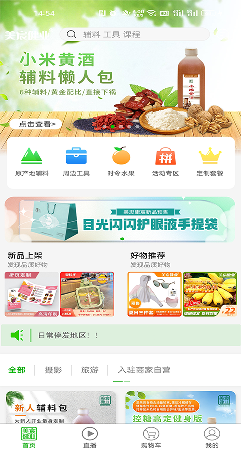 美宸健业app截图1