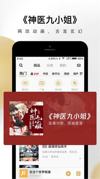 企鹅FM最新版截图1