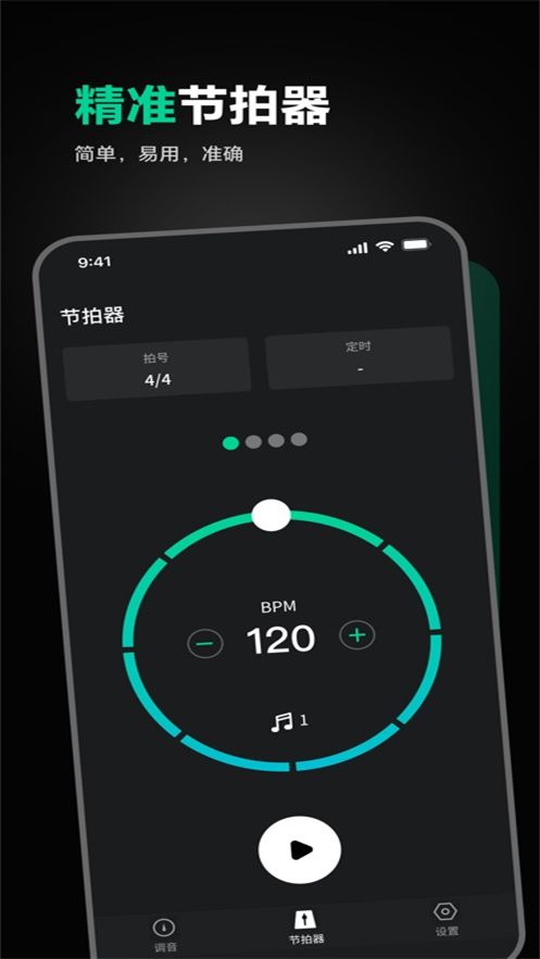 雪怪调音器正版截图1
