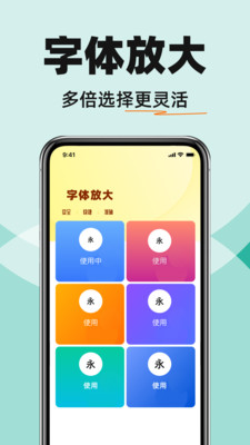 字体放大免费用最新版截图1