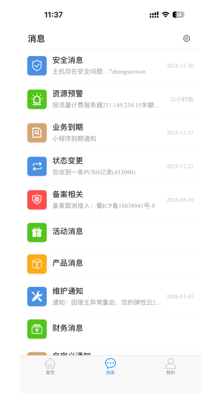 西部数码官方版截图1