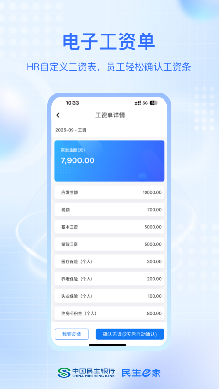 民生e家官方版截图1