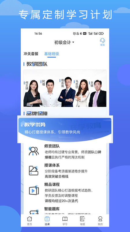 在学网校官方版截图1