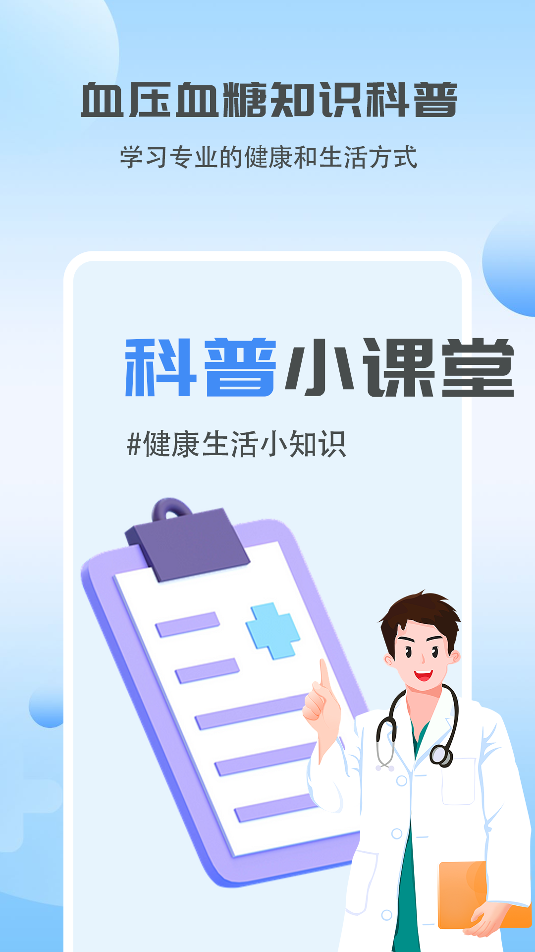 血压血糖宝官方版截图1