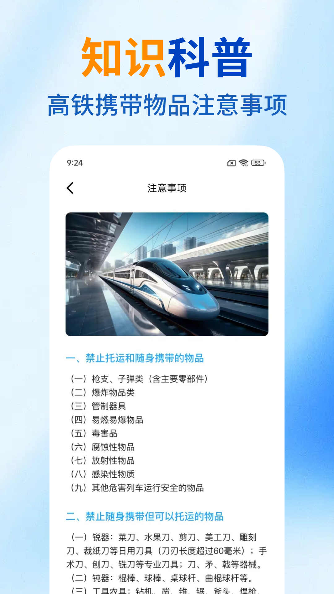 火车订票管家最新版截图1