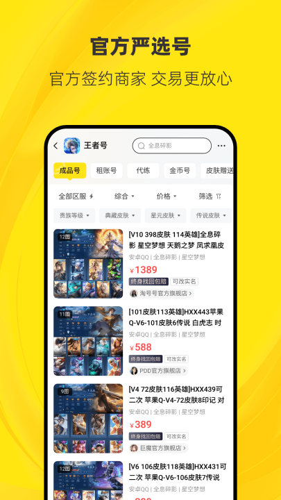 淘号号官方版截图1