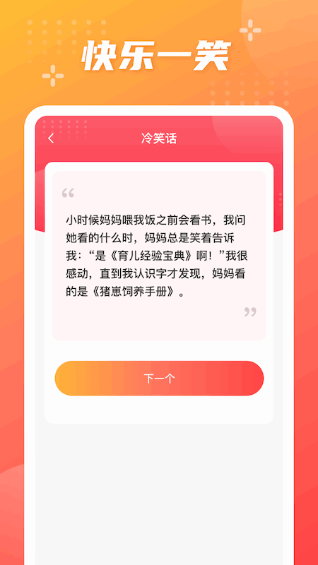 福禧点点最新版截图1