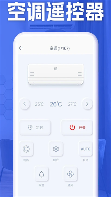 空调智能遥控器+官方版截图1