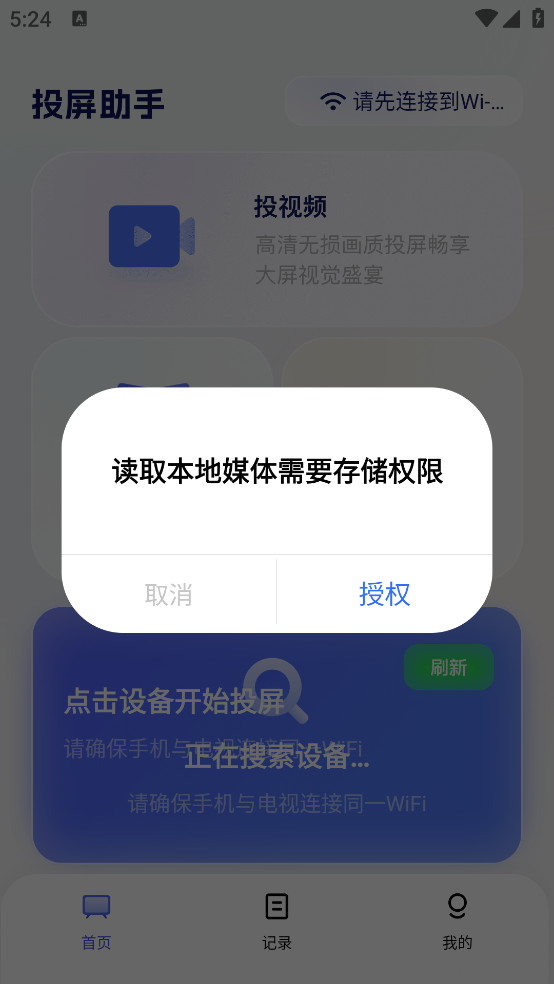 投屏神器最新版截图1