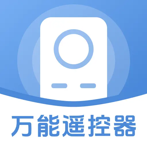 万能空调遥控大师官方版