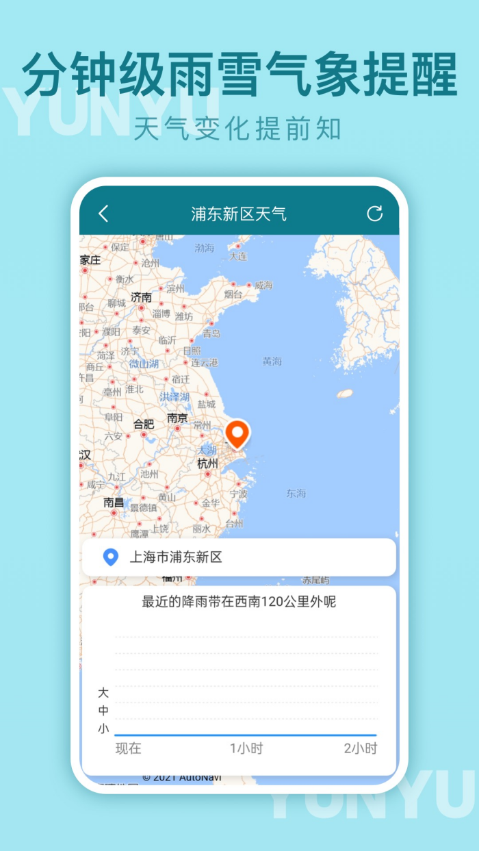 云雨天气官方版截图1