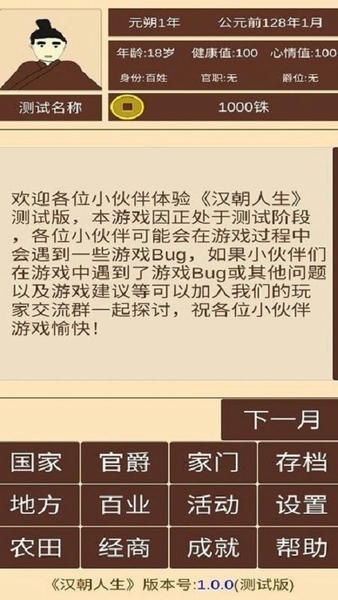 汉朝人生模拟器内置作弊菜单截图1