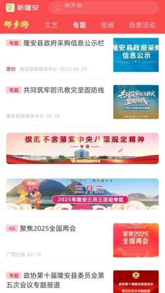 新隆安app最新版本截图1