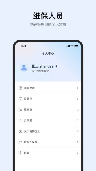 智梯卫士最新版截图1