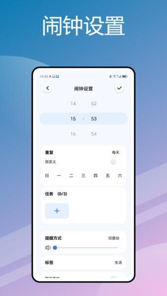 萌萌闹钟app截图1