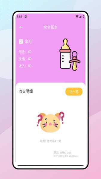 懒猫存钱app截图1