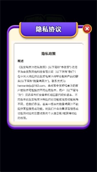 我爱喝果汁官方正版截图1