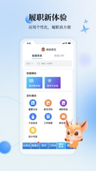 政协吉云最新版截图1