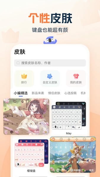 讯飞输入法oppo定制版最新版截图1