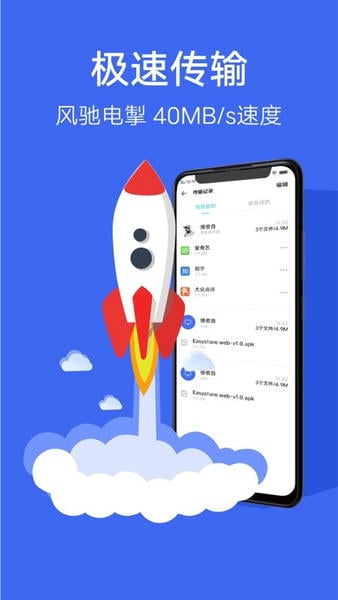 vivo互传app截图1