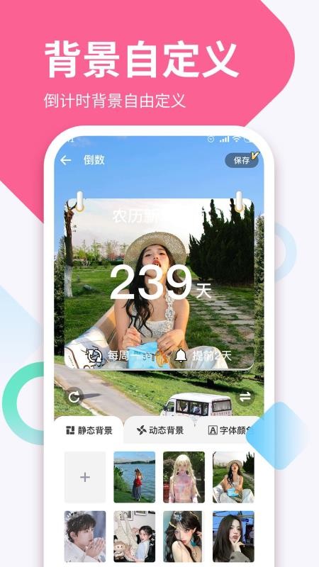 倒计时Daystime官方版截图1