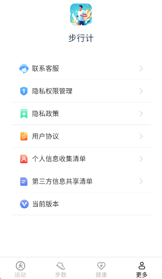 步行计官方版截图1