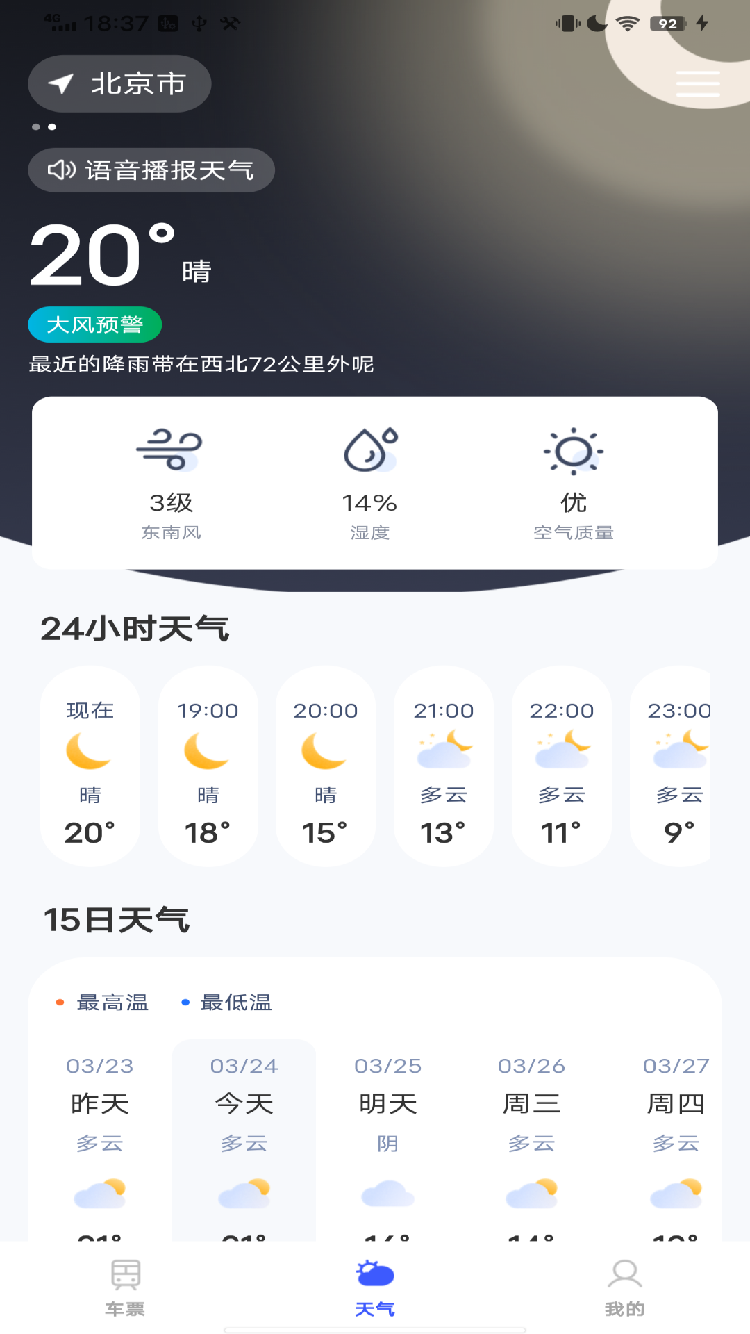 全国火车票查询最新版截图1