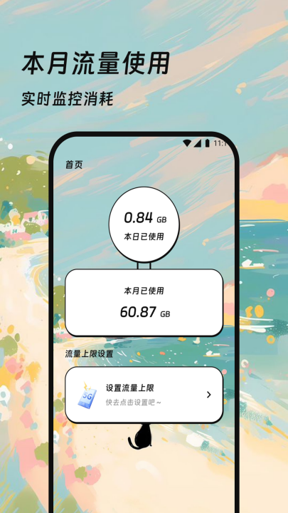 小猫翻译流量最新版截图1