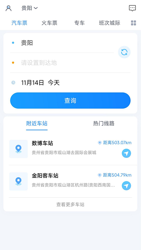 贵州好行app截图1