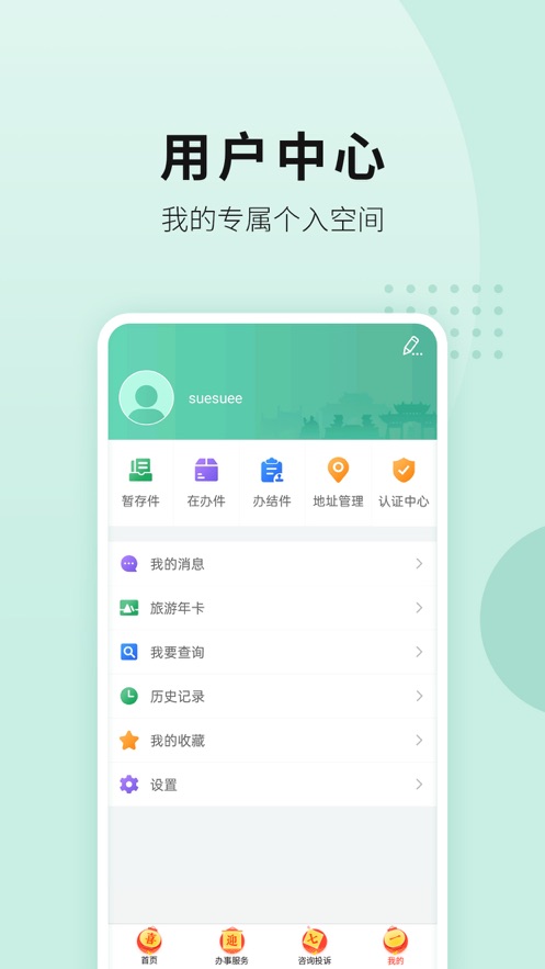 宛快办官方版截图1