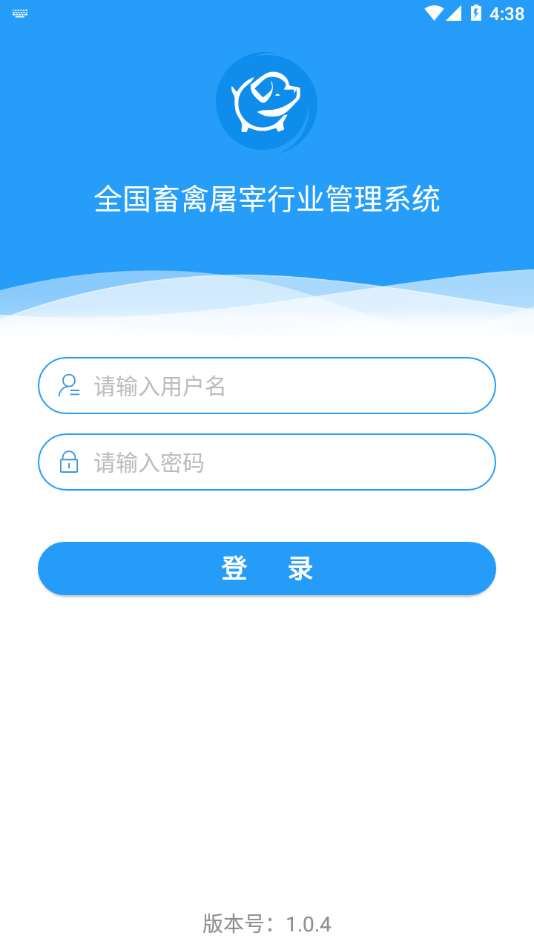 全国畜禽屠宰行业管理系统官方版截图1