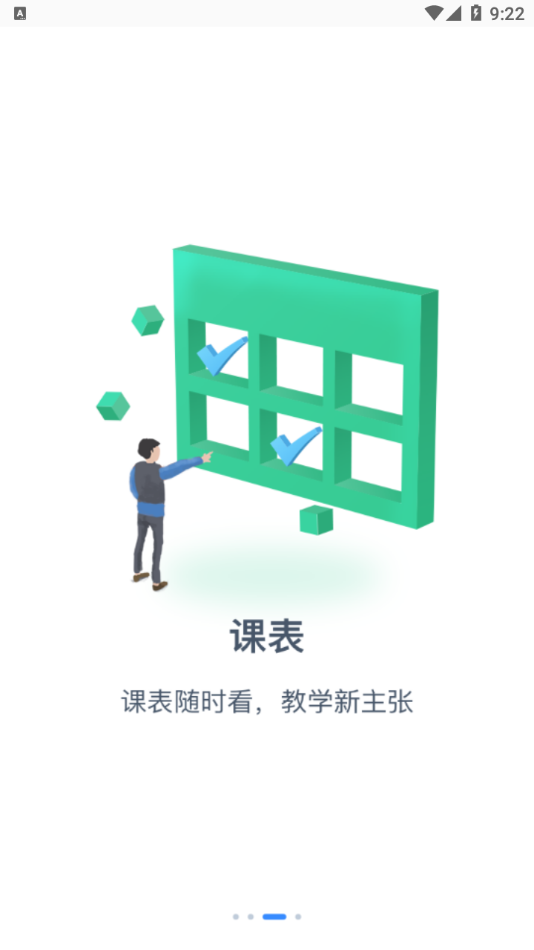 掌上长理最新版截图1