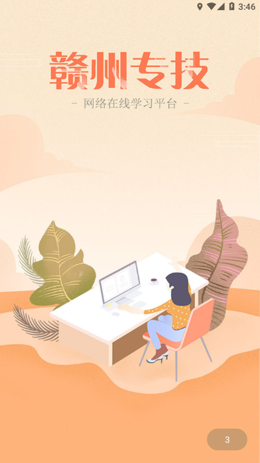 赣州专技官方版截图1