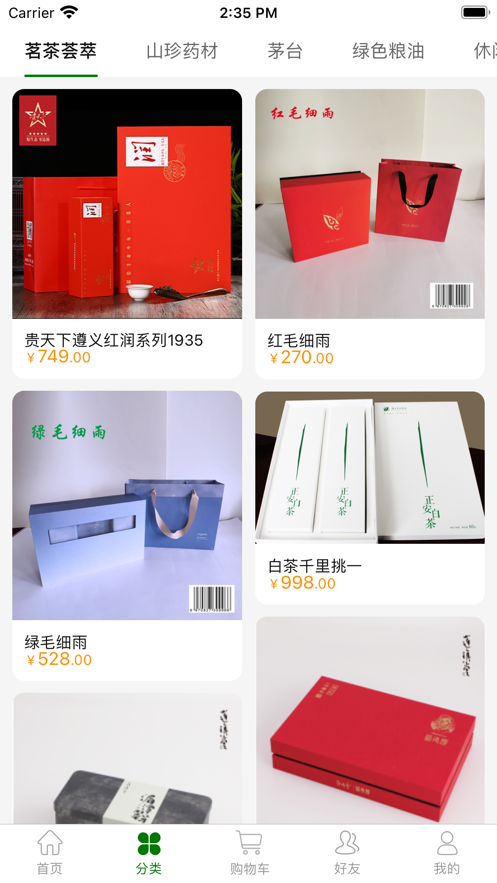 安心e购官方版截图1