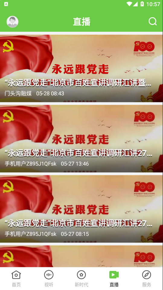 门头沟融媒官方版截图1