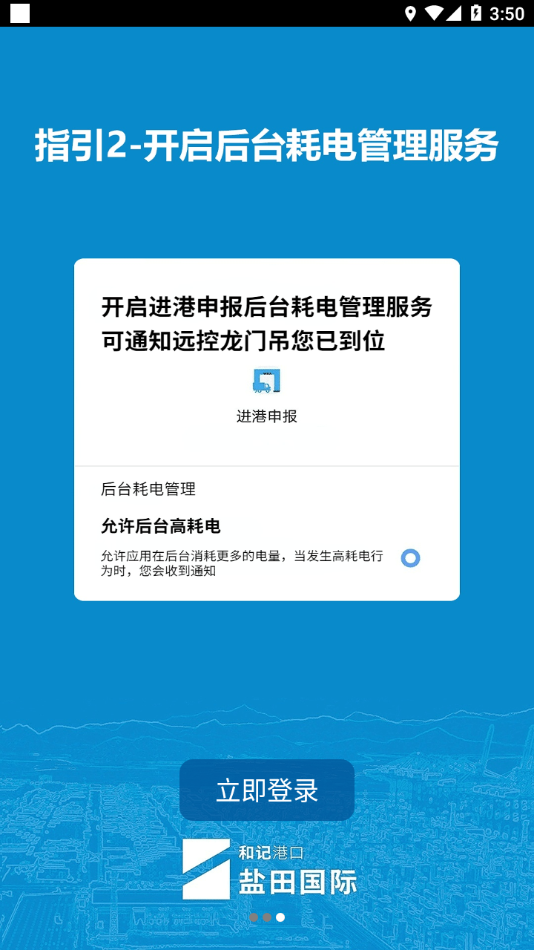 进港申报官方版截图1