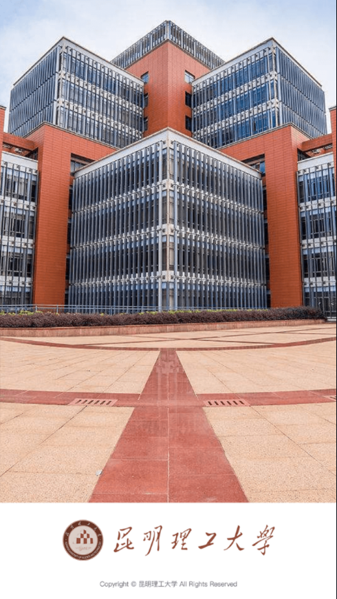 智慧昆工官方版截图1